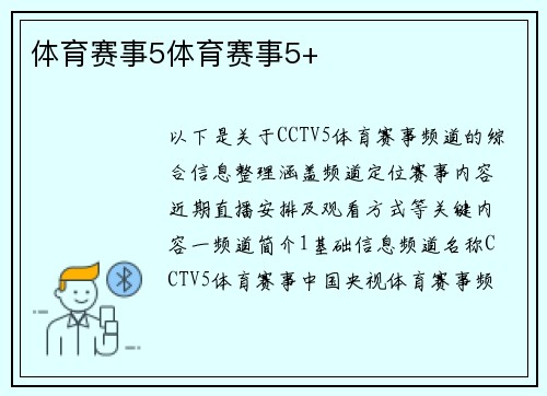 体育赛事5体育赛事5+